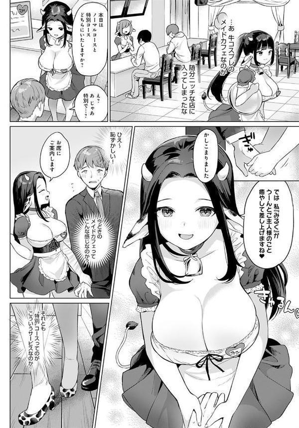 母乳カフェ・MOOMOO エロ画像 002