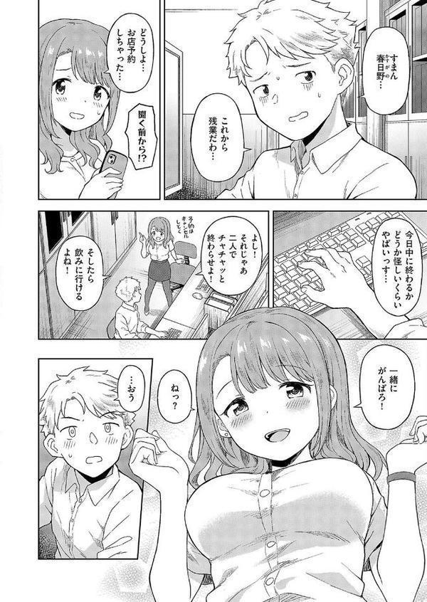 同期とドキドキどっきんぐ エロ画像 002