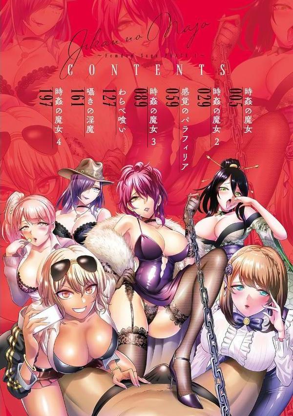 時姦の魔女〜Femdom Saga PHASE:1〜 エロ画像 002