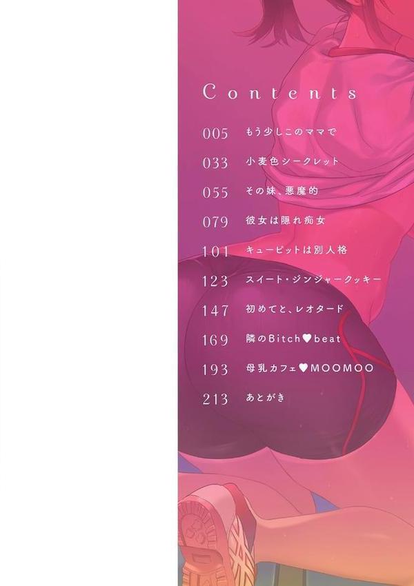 いーと・みーと 【デジタル特装版】 エロ画像 002
