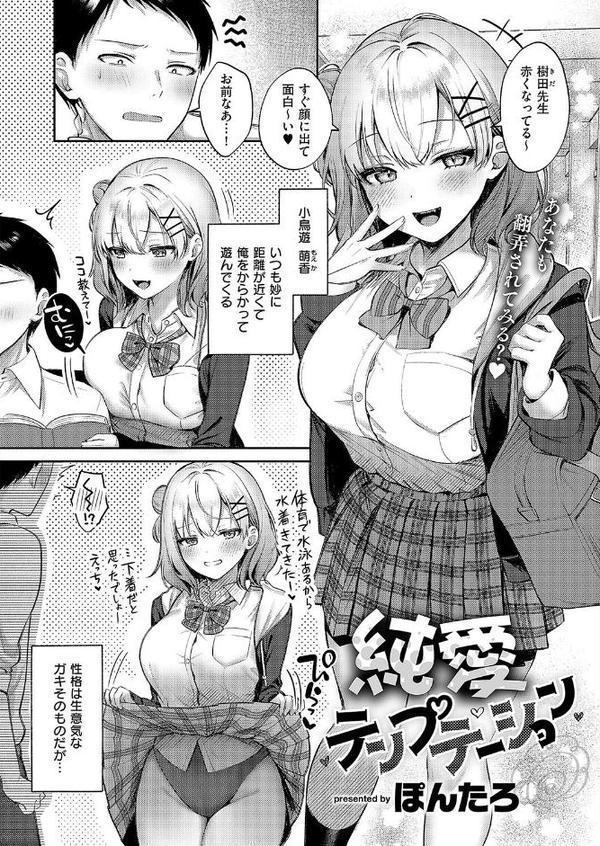 純愛テンプテーション エロ画像 002