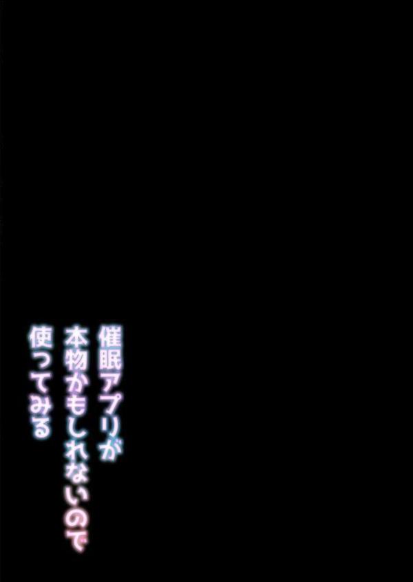 催●アプリが本物かもしれないので使ってみる（1） エロ画像 002