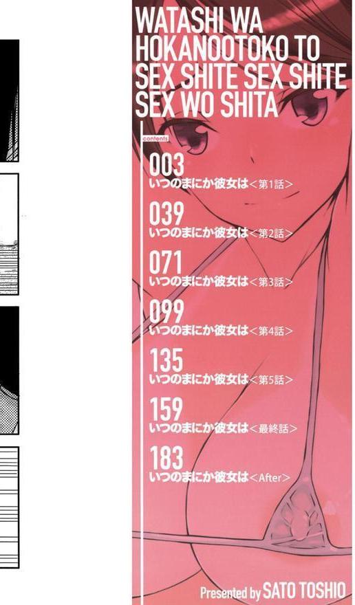 私は他の男と、SEXして、SEXして、SEXをした。 エロ画像 002