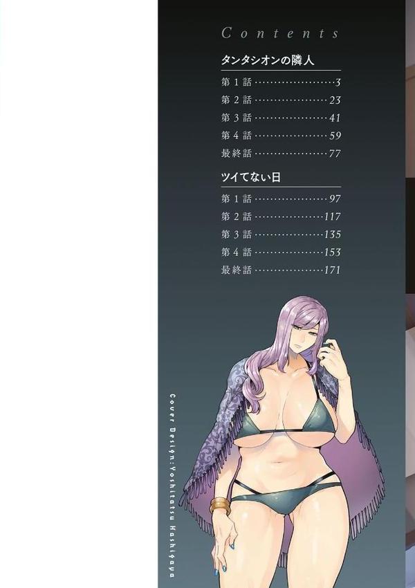 タンタシオンの隣人 エロ画像 002