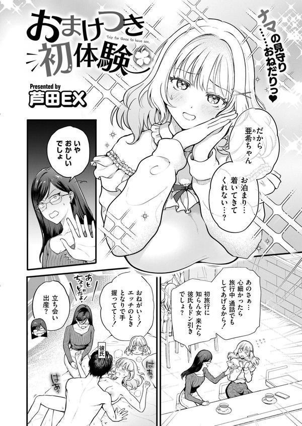 おまけつき初体験 エロ画像 002
