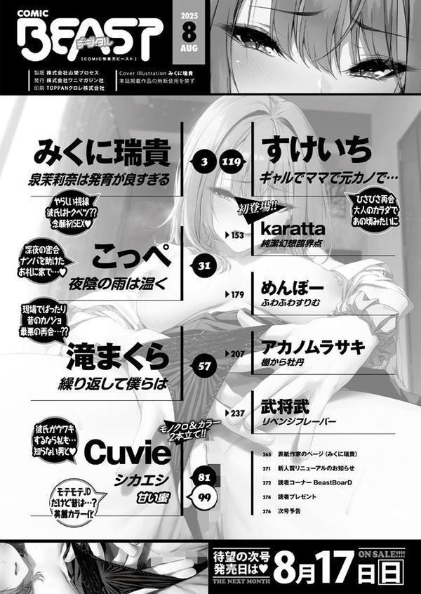 COMIC快楽天ビースト 2025年08月号 エロ画像 002