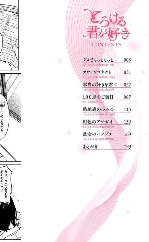 とろける君が好き エロ画像 002