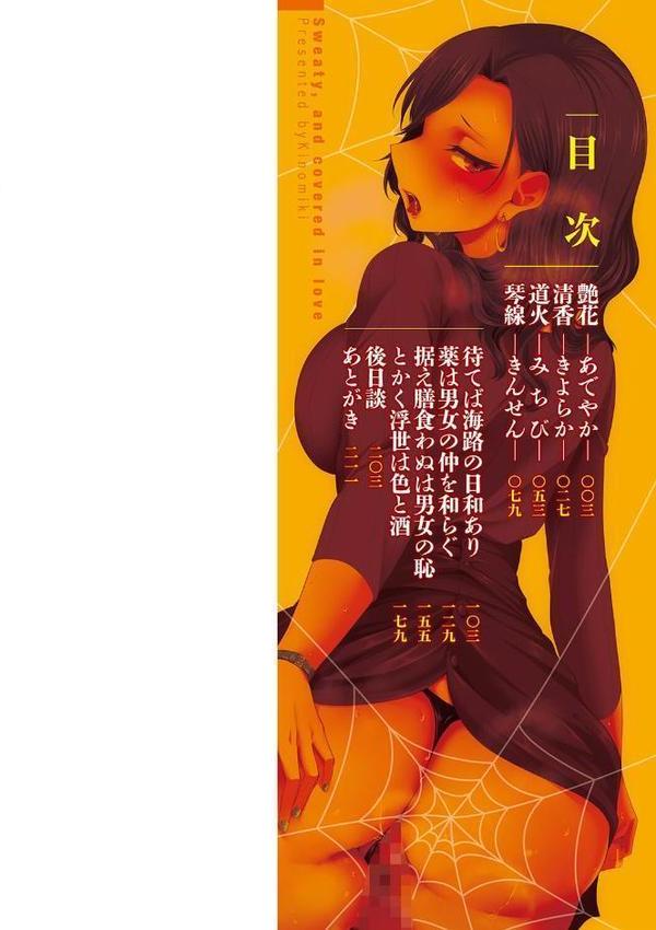汗まみれ愛まみれ エロ画像 002