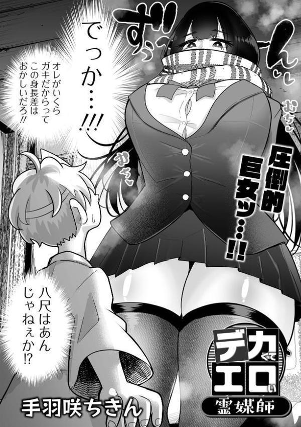 デカくてエロい霊媒師 エロ画像 002