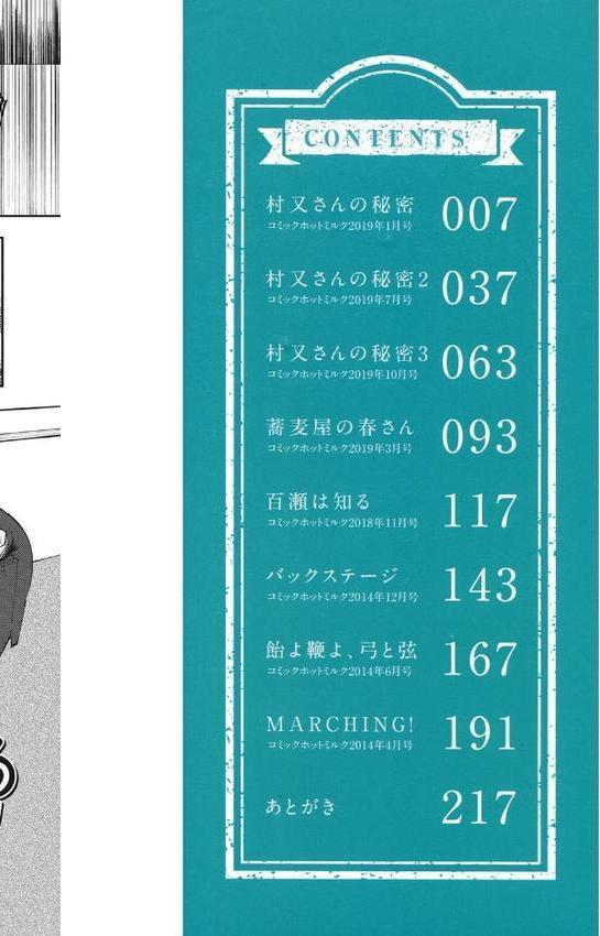 村又さんの秘密 エロ画像 002