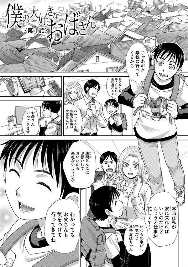 僕の大好きなおばさん エロ画像 002