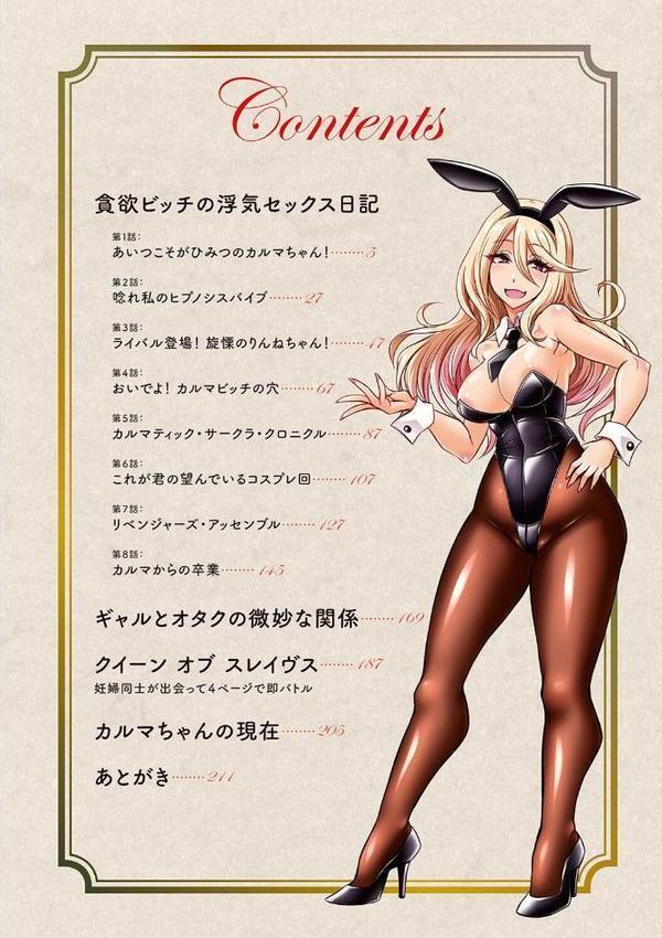 ひみつのカルマちゃん 貪欲ビッチの浮気セックス日記【デジタル特装版】 エロ画像 002