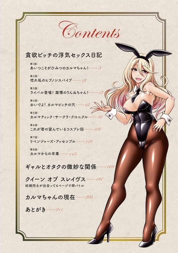 ひみつのカルマちゃん 貪欲ビッチの浮気セックス日記【デジタル特装版】 エロ画像 002