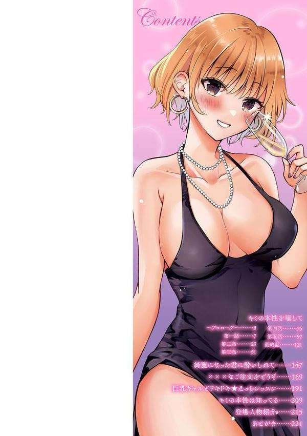 キミの本性を曝して【電子版限定特典付き】 エロ画像 002