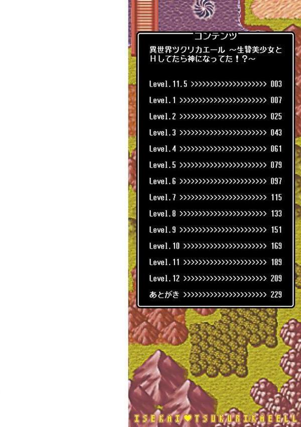 異世界ツクリカエール【デジタル特装版】【FANZA限定特典付き】 エロ画像 003