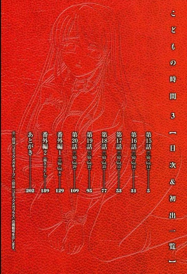こどもの時間 エロ画像 003