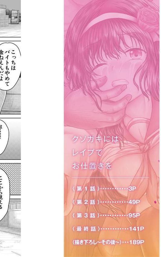 クソガキにはレ●プでお仕置きを エロ画像 002