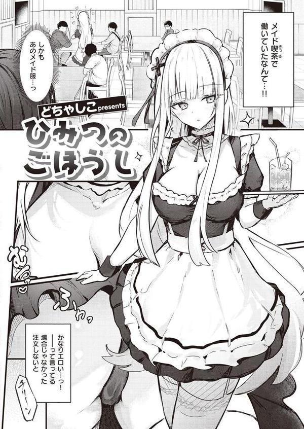 ひみつのごほうし エロ画像 002
