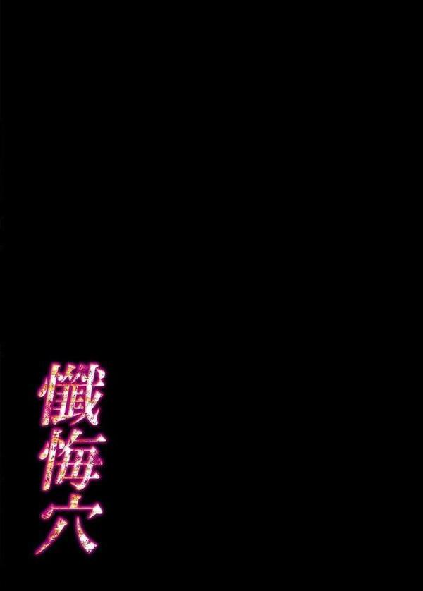 懺悔穴（7） エロ画像 002