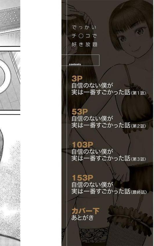 でっかいチ○コで好き放題 エロ画像 002
