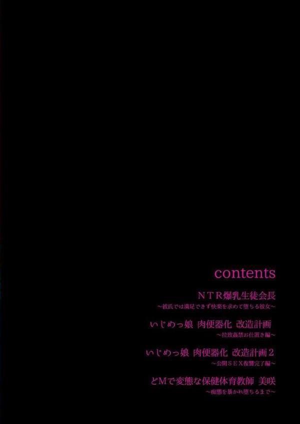 NTR生徒会長〜彼氏じゃ満足できなくて●●●〜 エロ画像 002