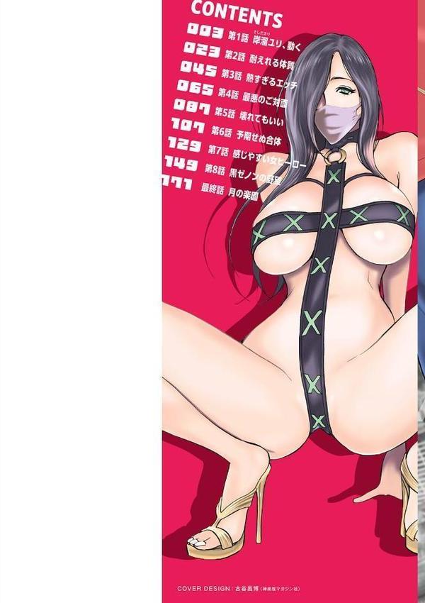 ヒーローヌキヌキ隊 アヘんじゃーず エロ画像 002