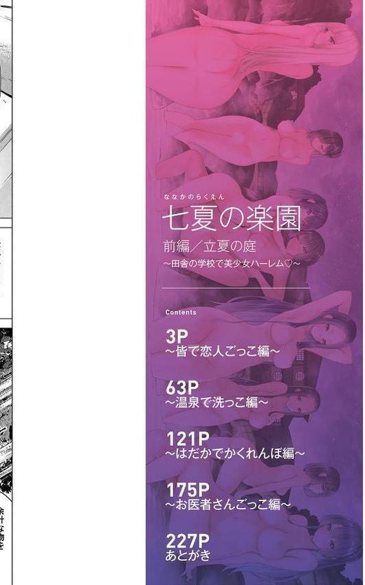 七夏の楽園 エロ画像 002