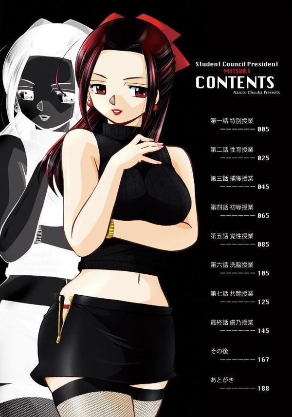 生徒会長 美月 エロ画像 003