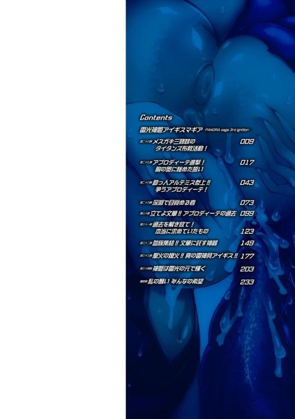 雷光神姫アイギスマギア―PANDRA saga 3rd ignition― エロ画像 002