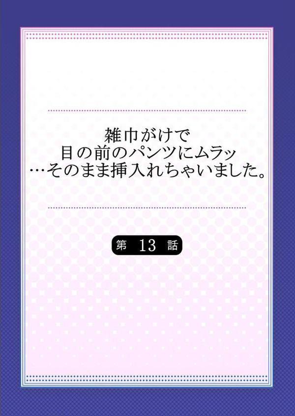 雑巾がけで目の前のパンツにムラッ…そのまま挿入れちゃいました。 13 エロ画像 002