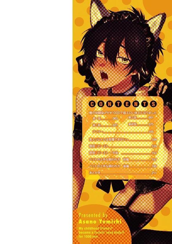 俺の幼馴染♂が￥1000で超エロい体♀になりました エロ画像 002