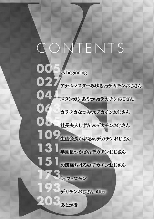 VSデカチンおじさん 【デジタル特装版】 エロ画像 002
