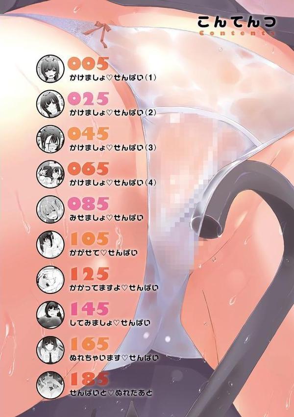 イきましょ◇せんぱい エロ画像 002