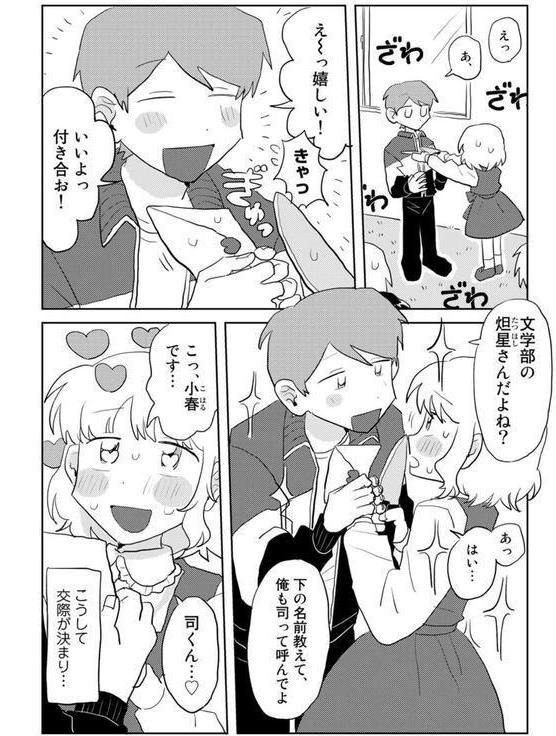 ヤンデレちゃんと彼氏【単話】 エロ画像 002