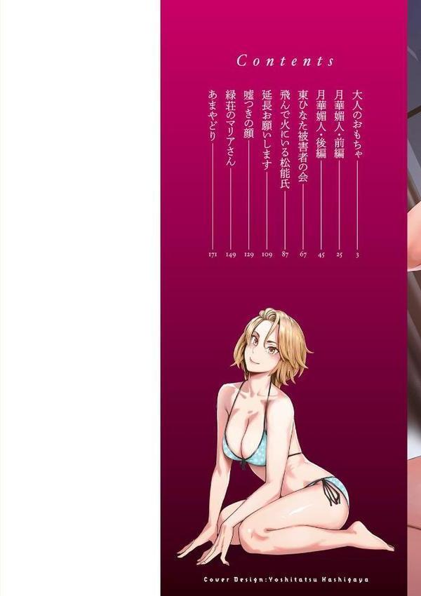 月華媚人 エロ画像 002