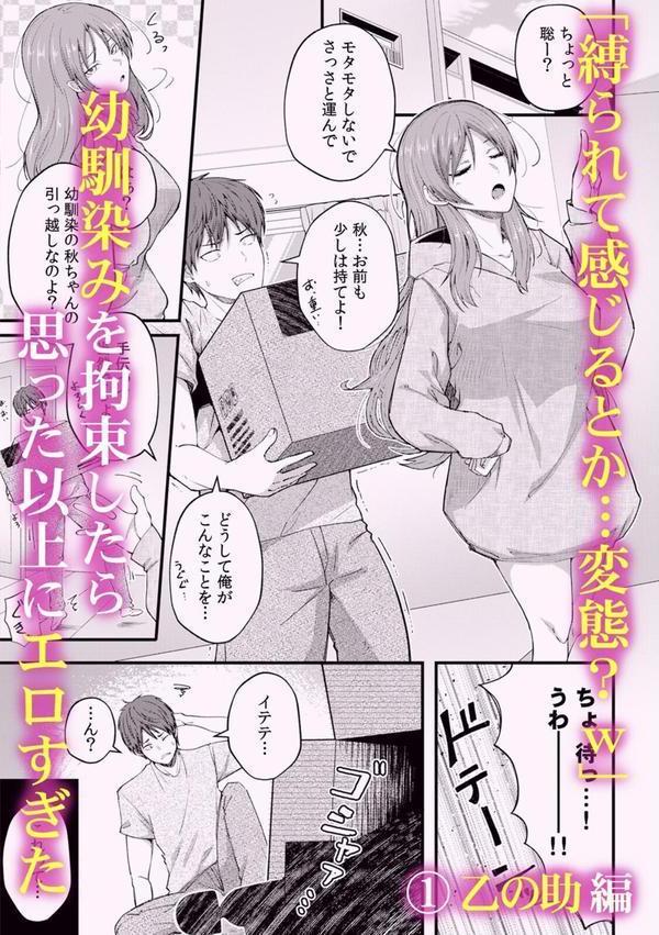 「もう何度もイってるから…！」完堕ちするまで許されない拘束SEX エロ画像 002