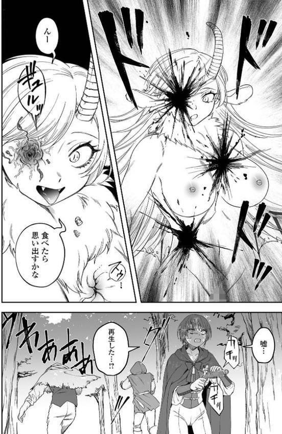 キメラの棲む森 エロ画像 004