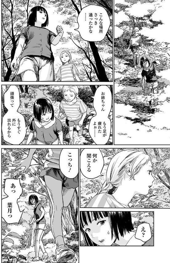 オオゲツヒメの山 エロ画像 004
