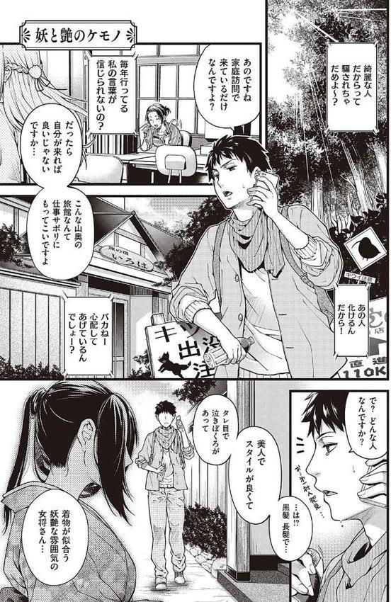 廻夜のケモノ 【デジタル特装版】 エロ画像 004