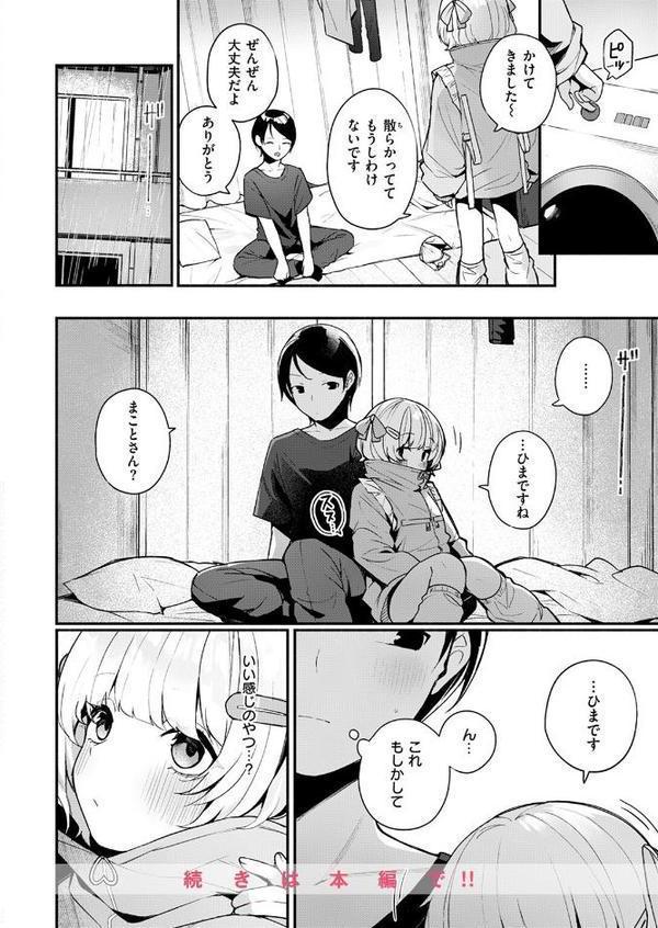 COMIC快楽天ビースト 2025年08月号 エロ画像 058
