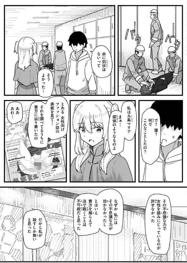 常識改変活動記録【単行本版】 エロ画像 061