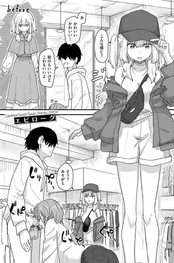 常識改変活動記録【単行本版】 エロ画像 063
