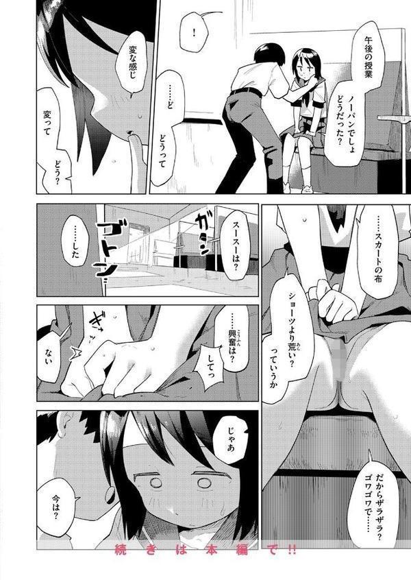 COMIC快楽天ビースト 2025年07月号 エロ画像 062