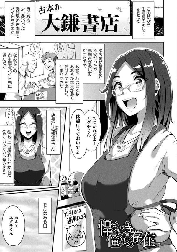 状態変禍 改造アプリで逆襲エッチ エロ画像 067