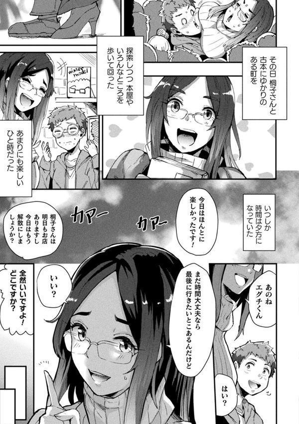 状態変禍 改造アプリで逆襲エッチ エロ画像 069