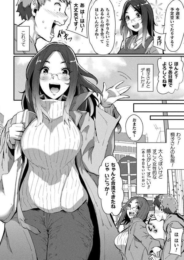 状態変禍 改造アプリで逆襲エッチ エロ画像 068