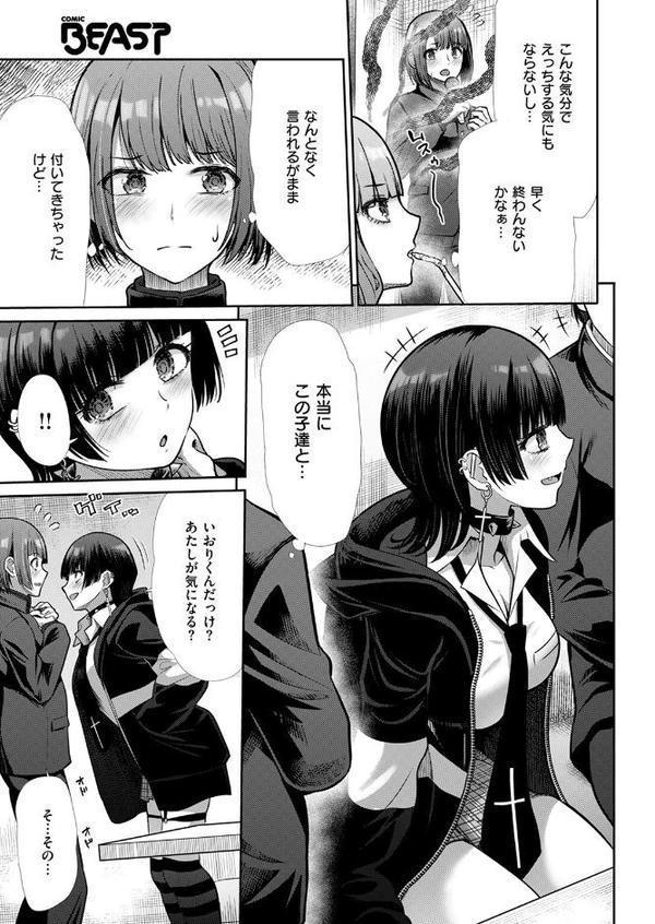 COMIC快楽天ビースト 2025年08月号 エロ画像 073