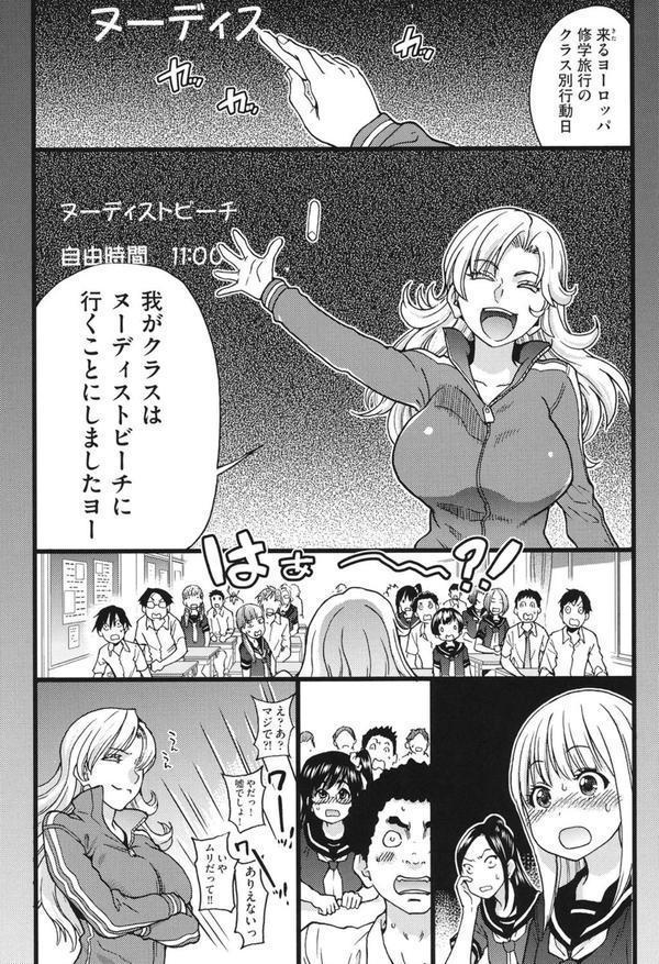 ヌーディストビーチに修学旅行で！！ エロ画像 005