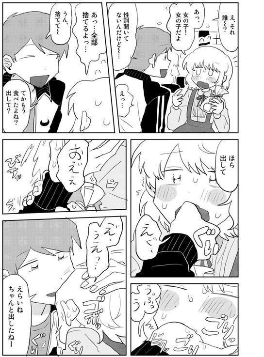 ヤンデレちゃんと彼氏【単話】 エロ画像 005