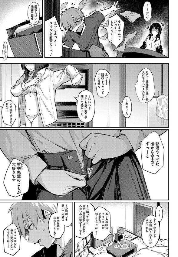ずっと一緒にいてあげるから 後編 エロ画像 005